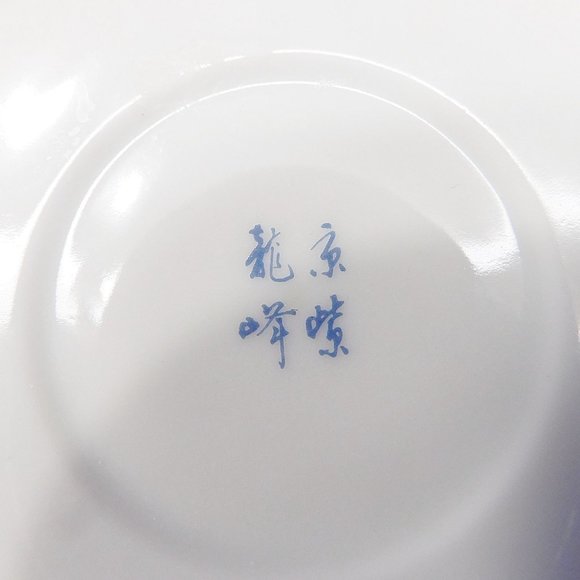 Vintage Chinoiserie Imari Bowl 6.25" - Picture 7 of 7